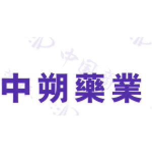 中朔药业