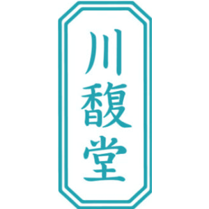 川馥堂
