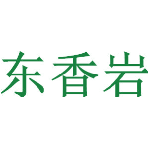 东香岩
