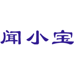 闻小宝