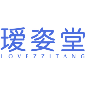瑷姿堂 LOVEZZITANG