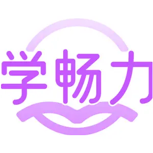 学畅力