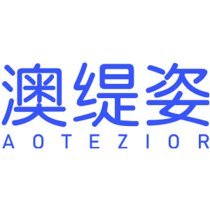 澳缇姿 AOTEZIOR
