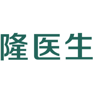 隆医生