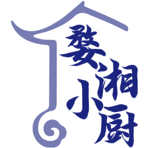 婺湘小厨