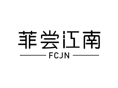 菲尝江南 FCJN