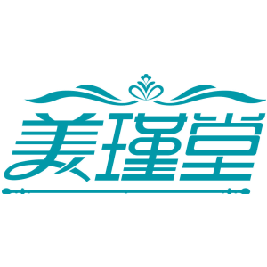 美璟堂