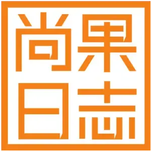 尚果日志