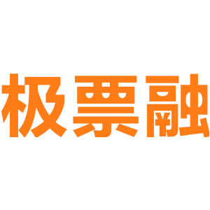 极票融