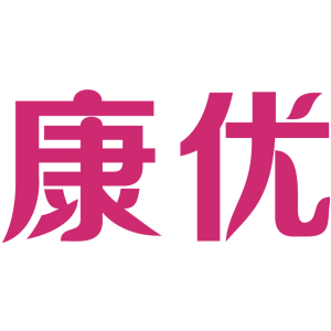 康优