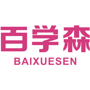 百学森