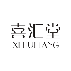 喜汇堂