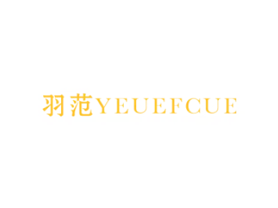 羽范 YEUEFCUE