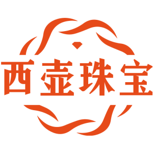 西壶珠宝