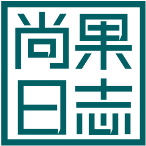 尚果日志