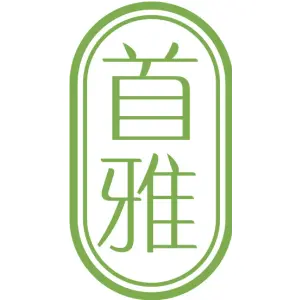 首雅