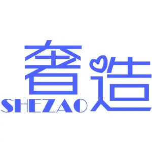 奢造