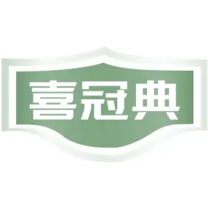 喜冠典