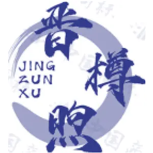 晋樽煦 JING ZUN XU