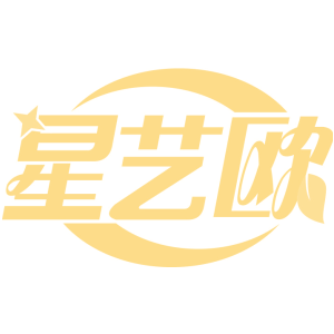 星艺欧