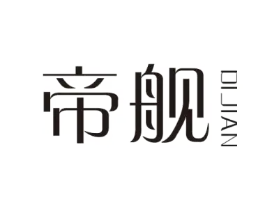 帝舰