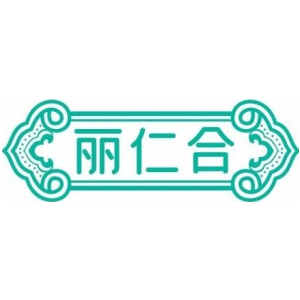 丽仁合