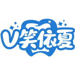 V笑依夏