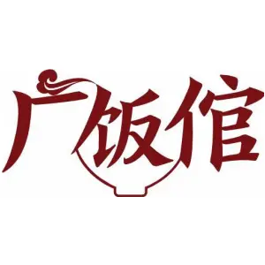 广饭倌