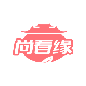尚春缘