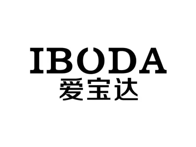 IBODA 爱宝达