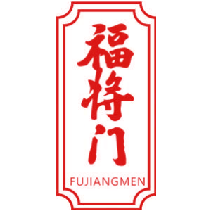 福将门