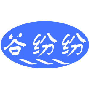 谷纷纷
