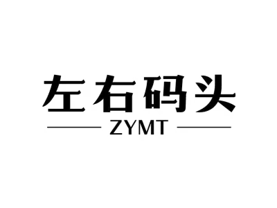 左右码头 ZYMT