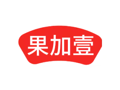 果加壹
