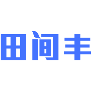 田间丰