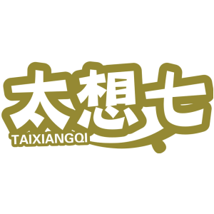 太想七