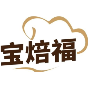 宝焙福