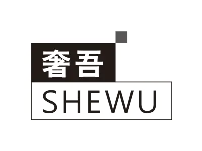 奢吾