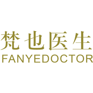 梵也医生 FANYEDOCTOR