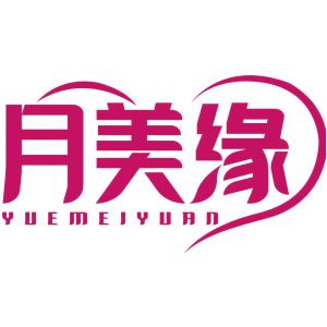 月美缘