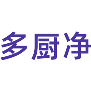 多厨净