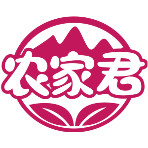 农家君