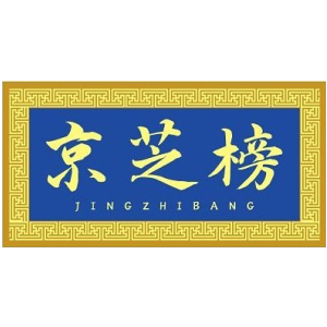 京芝榜