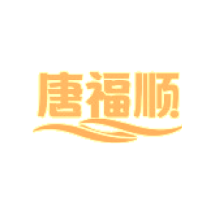 唐福顺