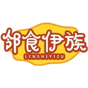 邻食伊族
