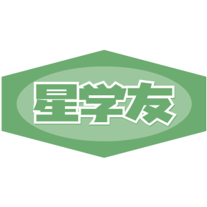 星学友