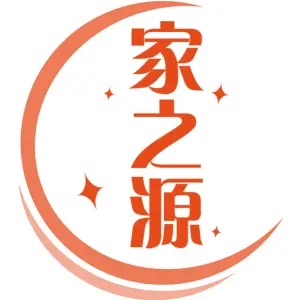 家之源