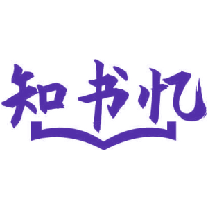 知书忆