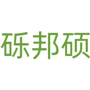 砾邦硕