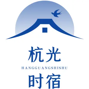 杭光时宿 HANGGUANGSHISHU